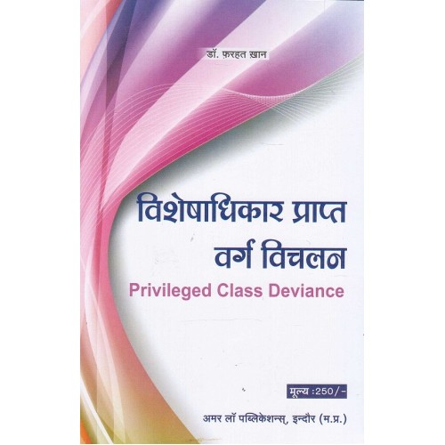 amar-law-publication-s-privileged-class-deviance-hindi-by-dr-farhat